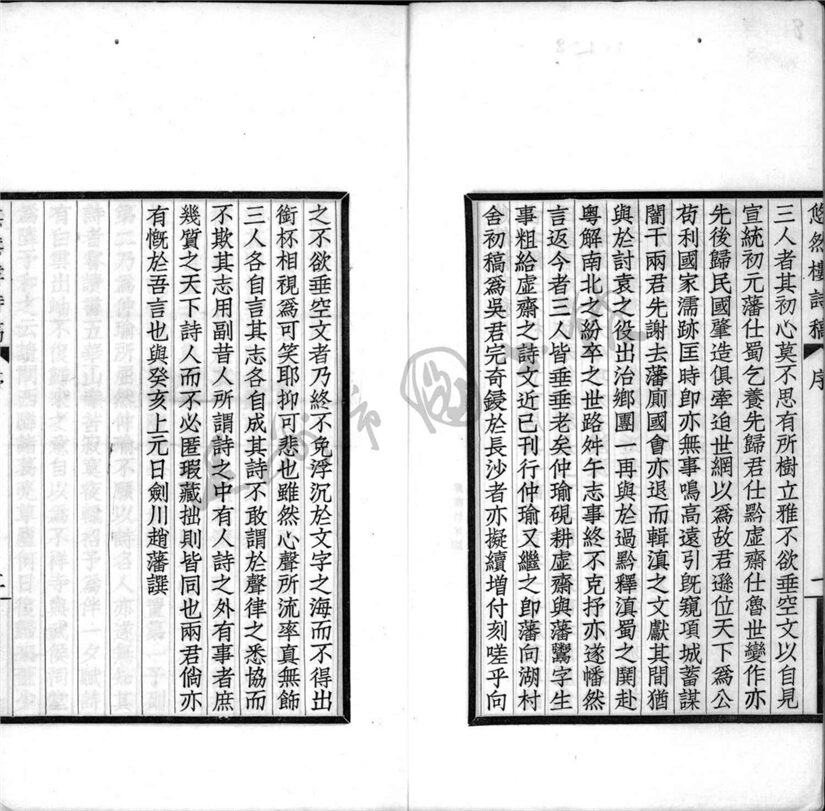 _悠然樓詩稿一卷；孟然幼吟詩草一卷__