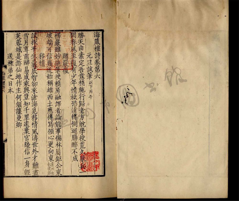 _海藏樓詩八卷（第二冊卷六至八）__