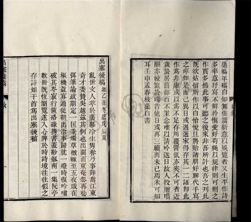 _嘯庵詩存十三卷（第三冊卷七至十）__