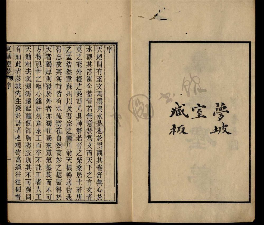 _晨風廬叢刊第二冊（東華塵夢一卷）__