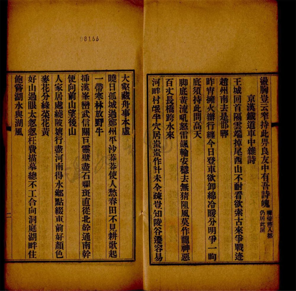 _知稼軒詩稿三卷（第二冊洞庭集一卷）__