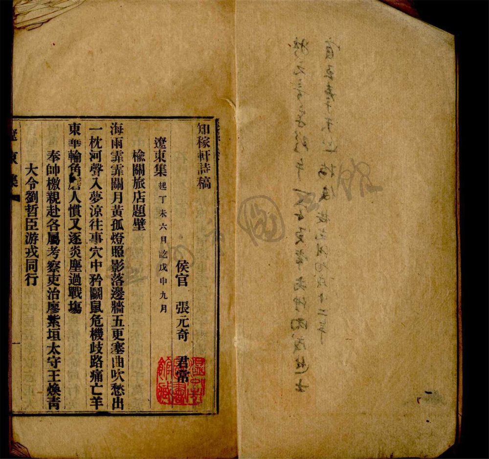 _知稼軒詩稿三卷（第一冊遼東集一卷）__