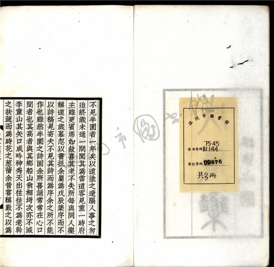 _己未集一卷戊辰集一卷己巳集一卷（第二冊戊辰集一卷）__