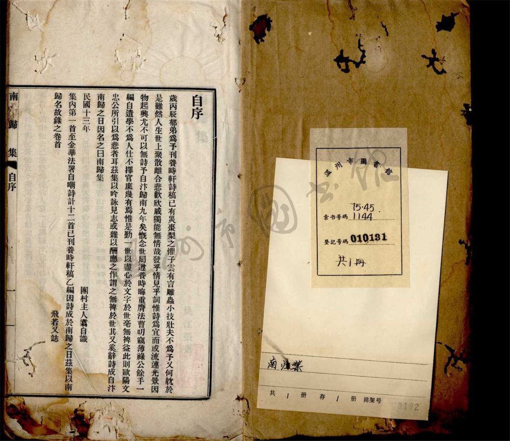 _南歸集一卷__ _南歸集一卷__
