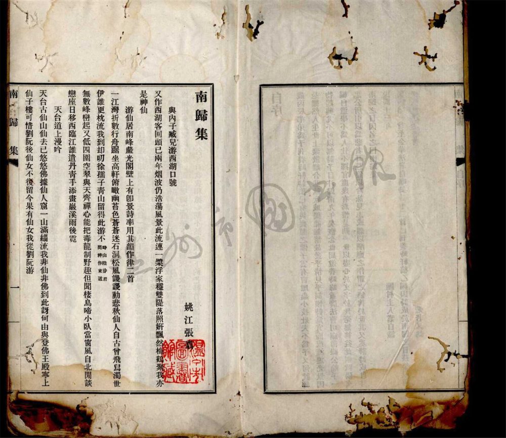 _南歸集一卷__ _南歸集一卷__