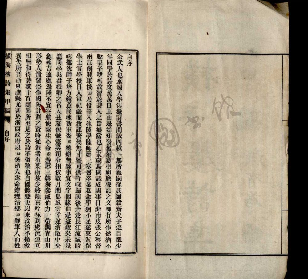 _橫海樓詩集甲稿一卷__ _橫海樓詩集甲稿一卷__