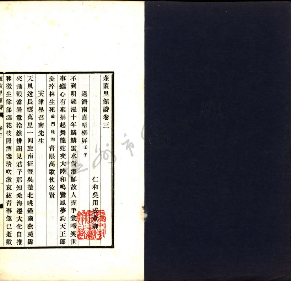 _蒹葭里館詩四卷（第二冊卷三至四）__