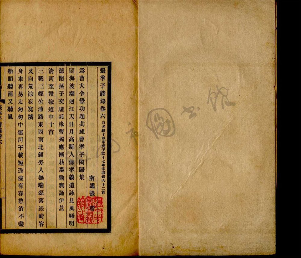 _張季子詩錄十卷（第二冊卷六至十）__