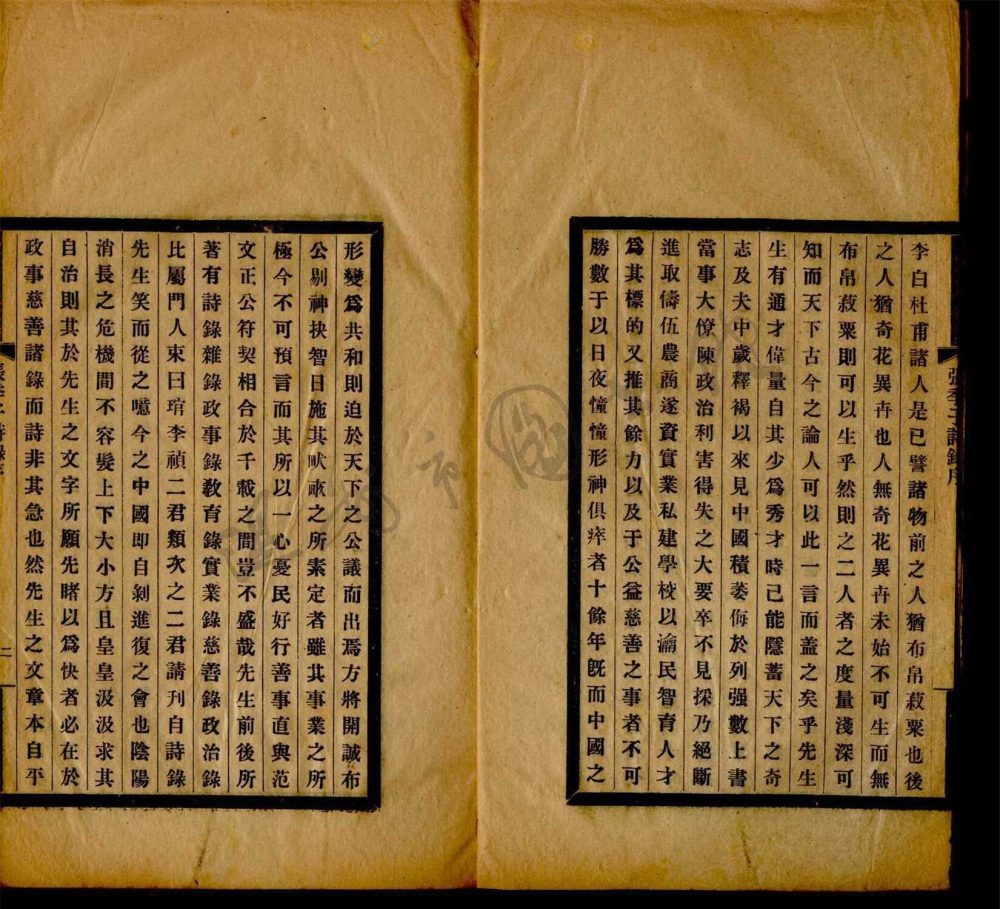 _張季子詩錄十卷（第一冊卷一至五）__