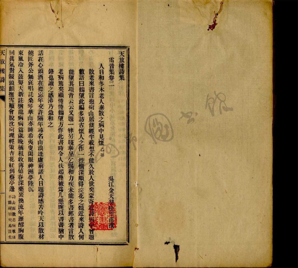 _天放樓詩集九卷續鈔一卷（第二冊雷音集卷二至五、潮音集）__