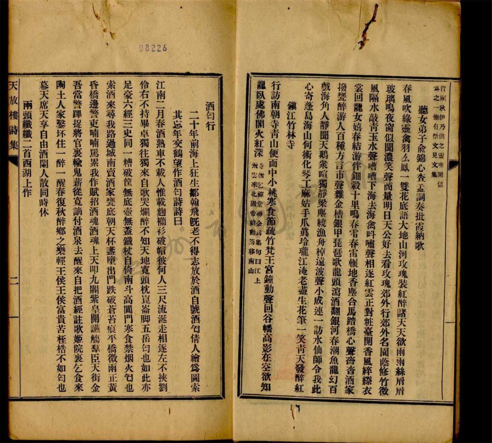 _天放樓詩集九卷續鈔一卷（第二冊雷音集卷二至五、潮音集）__