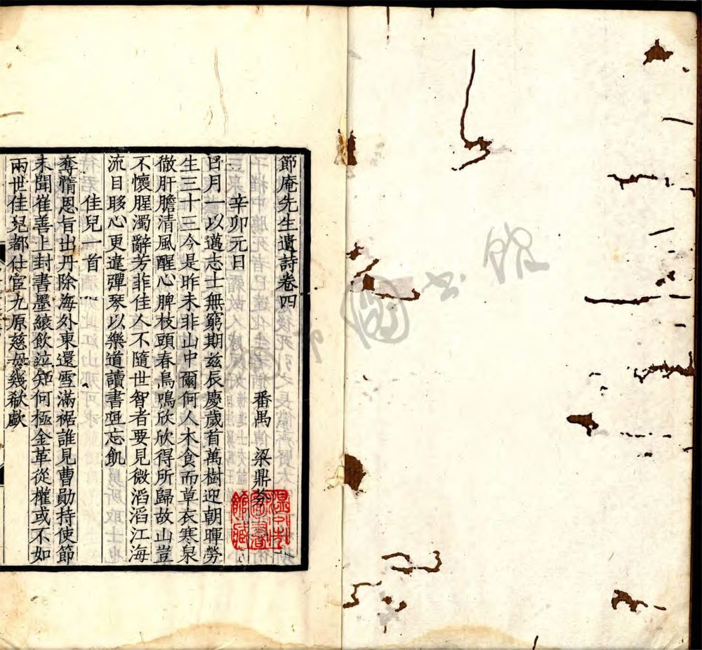 _節庵先生遺詩六卷（第二冊卷四至六）__