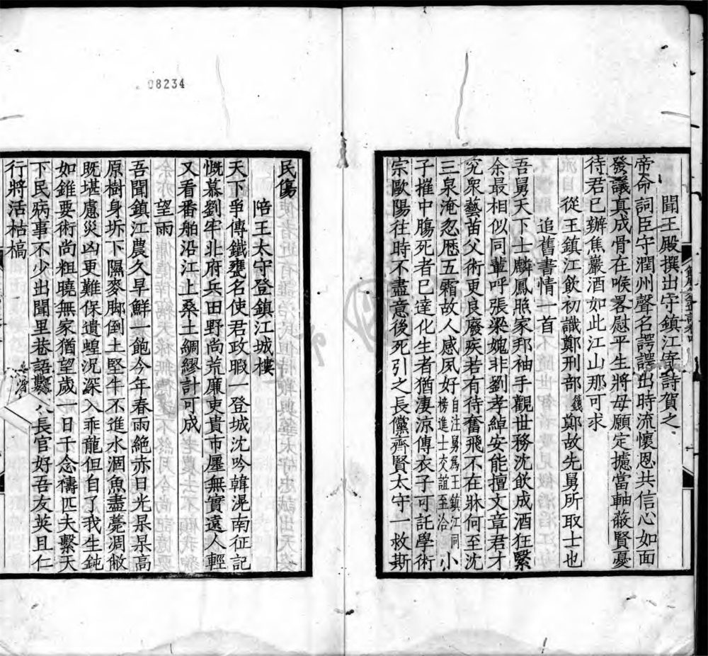 _節庵先生遺詩六卷（第二冊卷四至六）__