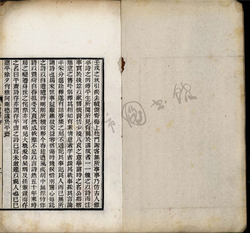 _平齋詩存三卷續編三卷（第一冊詩存卷一）__