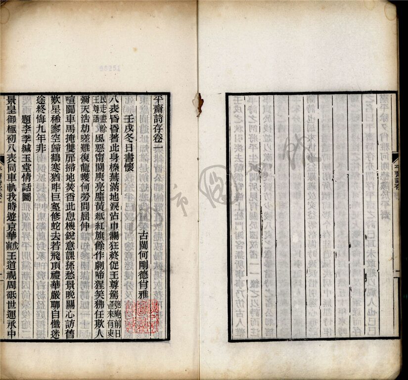 _平齋詩存三卷續編三卷（第一冊詩存卷一）__