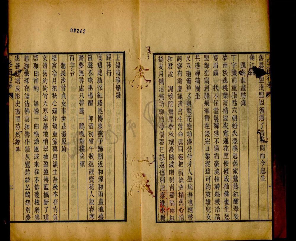 _琴志樓叢書第四冊（丁戊之間行卷卷八至九、湘絃詞）__
