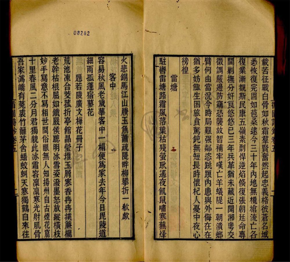 _循園詩鈔八卷（第二冊卷五至八）__