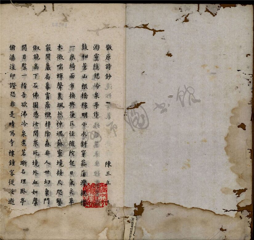 _散原詩鈔一卷；觚庵詩鈔一卷；吷庵詩鈔一卷；蒼虬閣詩鈔一卷__