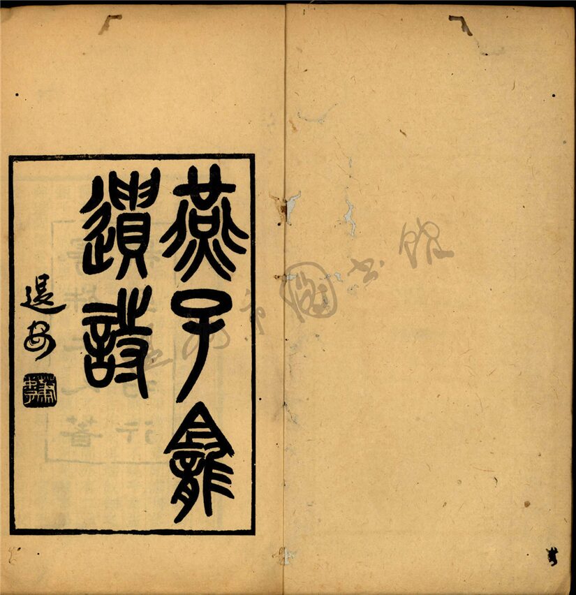 _燕子龕遺詩一卷__ _燕子龕遺詩一卷__