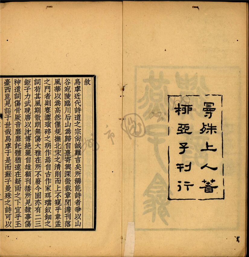 _燕子龕遺詩一卷__ _燕子龕遺詩一卷__