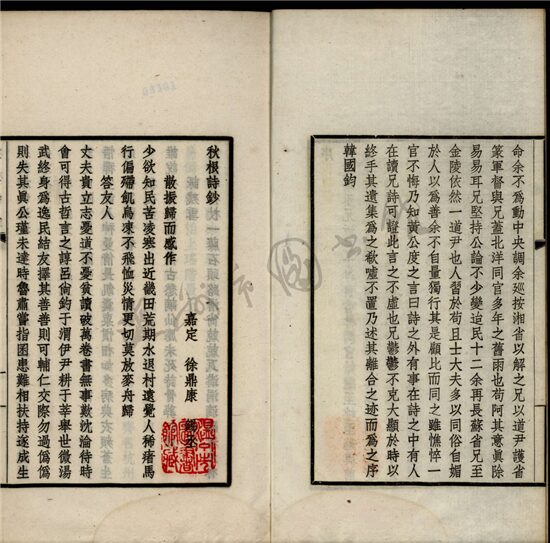 _徐季和先生橋梓遺稿（秋根詩鈔一卷）__