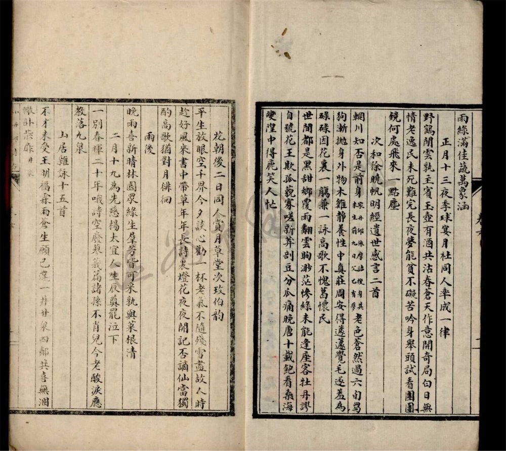 _小丹邱詩存十八卷新樂府一卷（第二冊卷六至十）__
