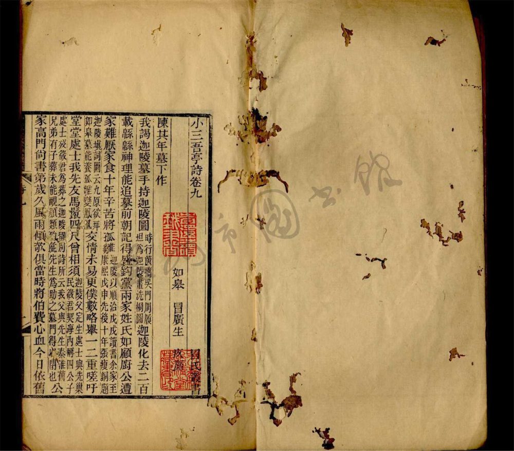 _小三吾亭詩十二卷（第二冊卷九至十二）__