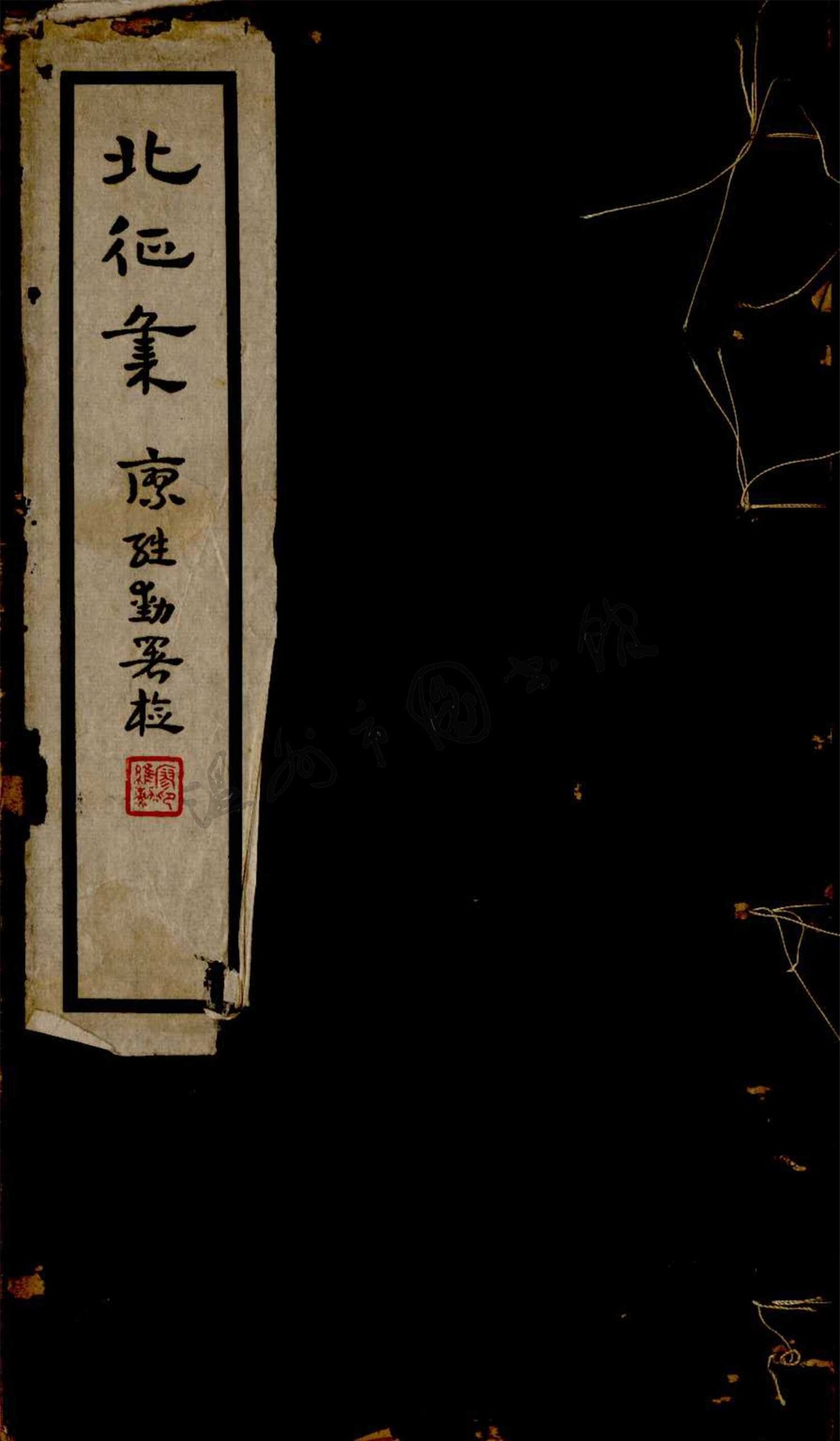 _居易齋詩存卷十六（北徵集）__
