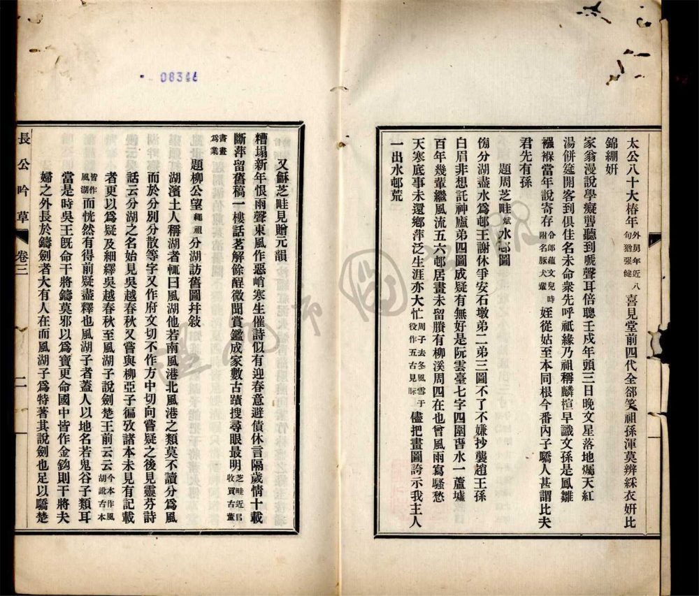 _長公吟草四卷詞鈔一卷（第二冊卷三至四、詞鈔）__