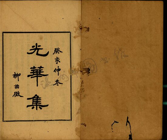 _百尺樓叢書第二冊（浩歌堂詩鈔卷七至十；巢南先生五十壽言一卷）__