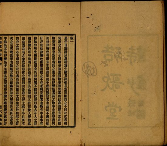 _百尺樓叢書第一冊（浩歌堂詩鈔卷一至六）__