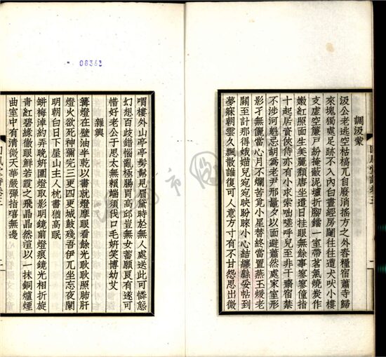 _回風堂詩前錄二卷詩七卷（第二冊詩卷三至七）__