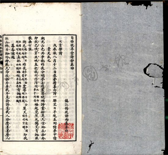 _自怡悅草堂詩鈔六卷首一卷末一卷（第二冊卷四至六、卷末）__