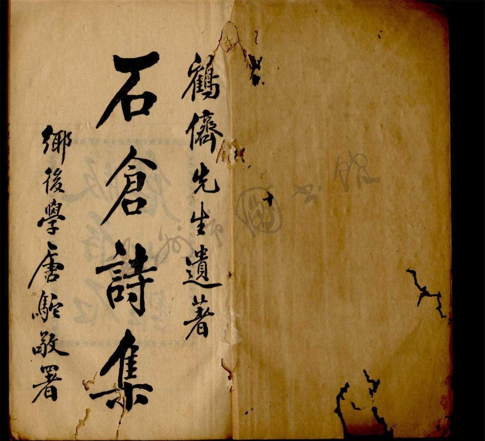 _石倉詩集四卷（第二冊卷三至四）__