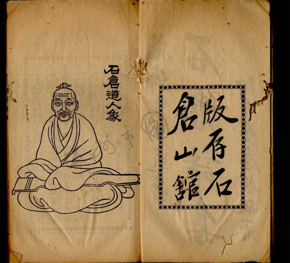 _石倉詩集四卷（第一冊卷一至二）__