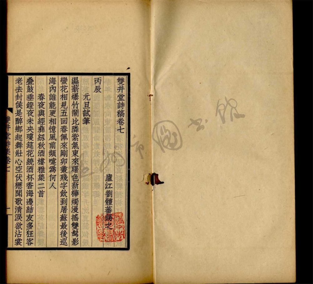 _雙井堂詩集十卷（第三冊卷七至十）__