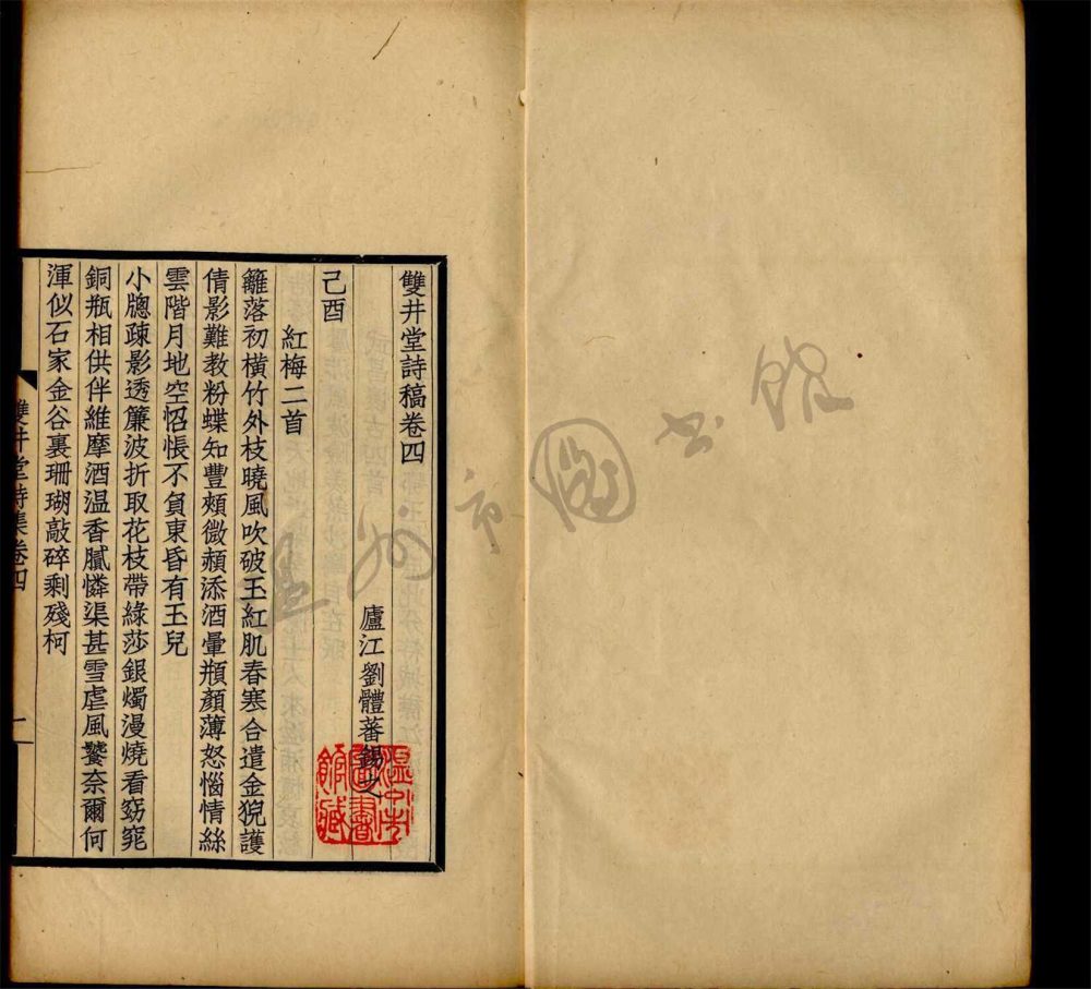 _雙井堂詩集十卷（第二冊卷四至六）__