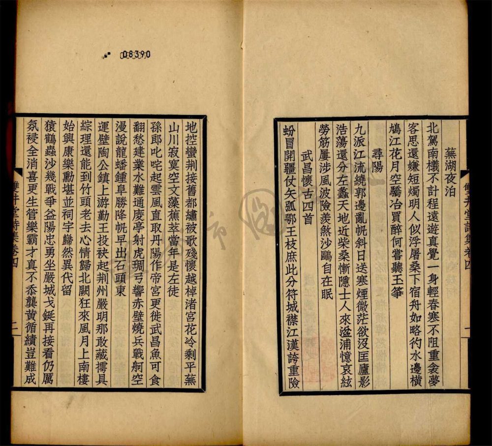 _雙井堂詩集十卷（第二冊卷四至六）__