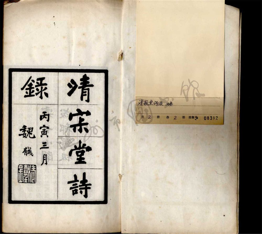 _清寂堂詩錄五卷（第一冊卷一至二）__