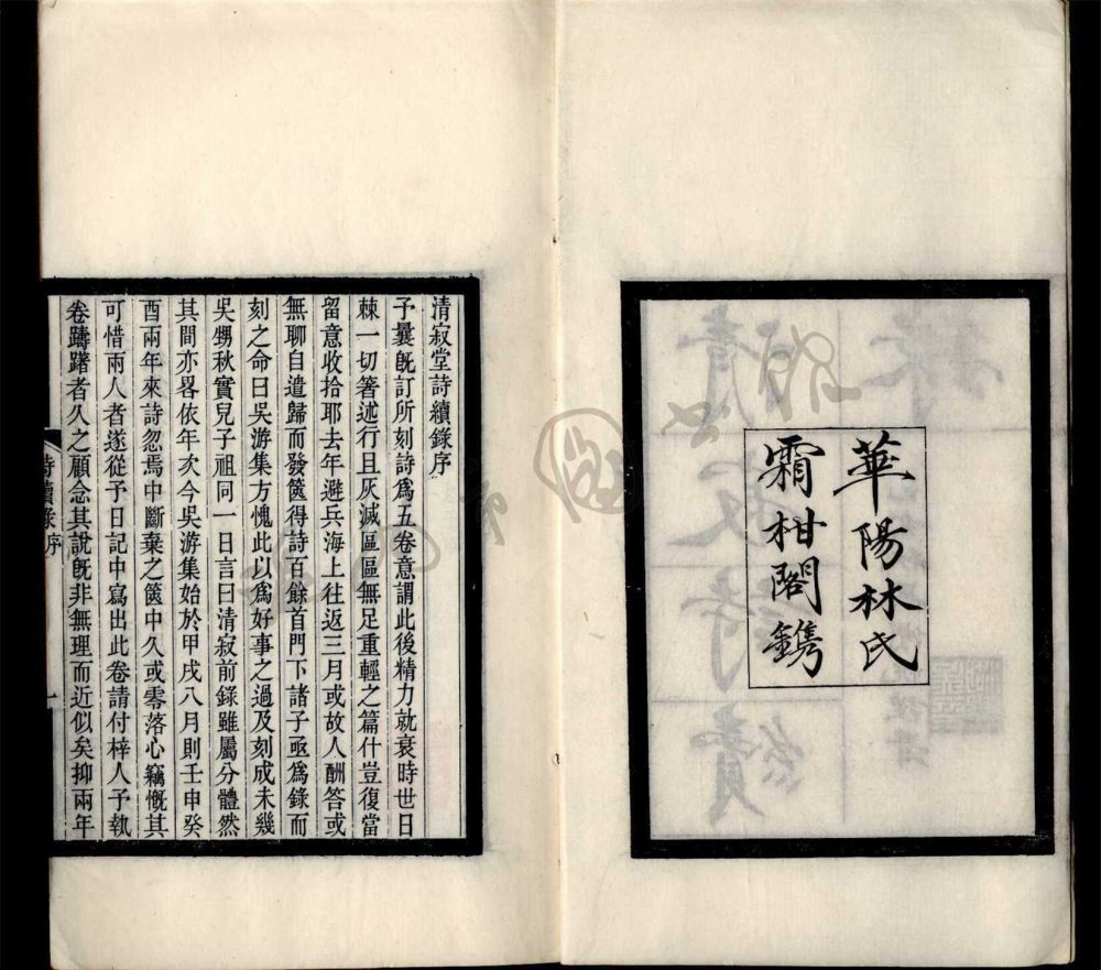 _清寂堂詩續錄一卷吳游集一卷__ _清寂堂詩續錄一卷吳游集一卷__