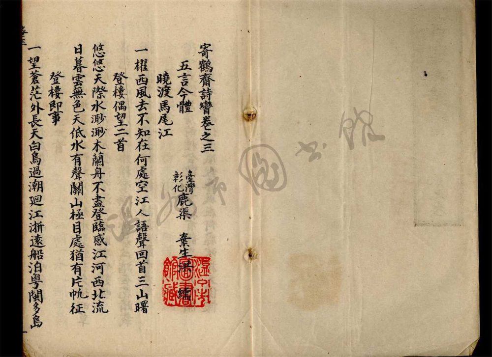 _寄鶴齋詩矕四卷（第二冊卷三至四）__