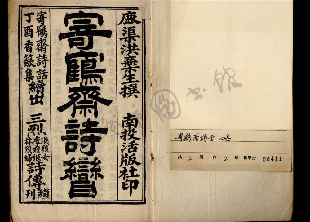 _寄鶴齋詩矕四卷（第一冊卷一至二）__