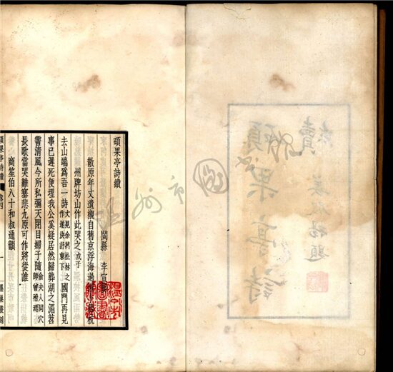 _碩果亭詩二卷詩續四卷文賸一卷墨巢詞一卷詞續一卷（第四冊詩續卷四、文賸一卷）__