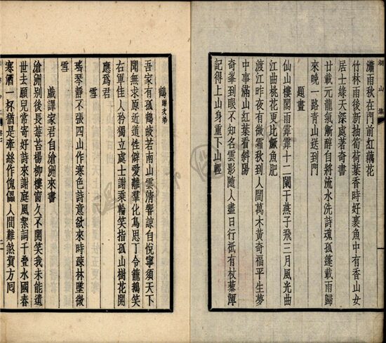 _翠樓吟草十三卷（第二冊卷七至十三）__