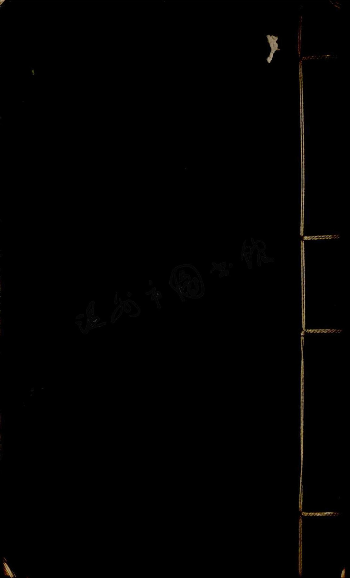 _竹間吟榭集十卷（第一冊目錄、卷一至四）__