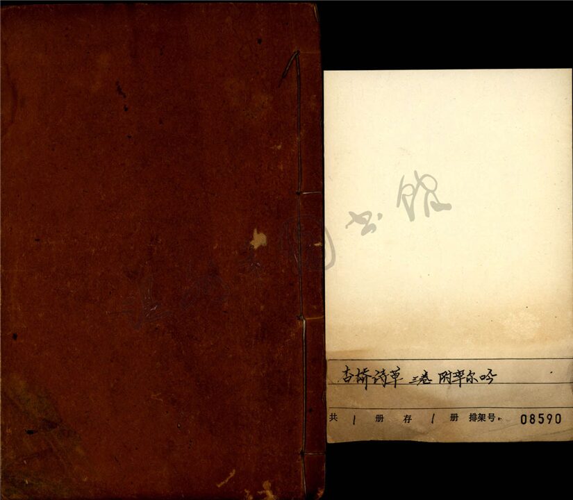 _杏橋詩草三卷；率爾吟一卷__