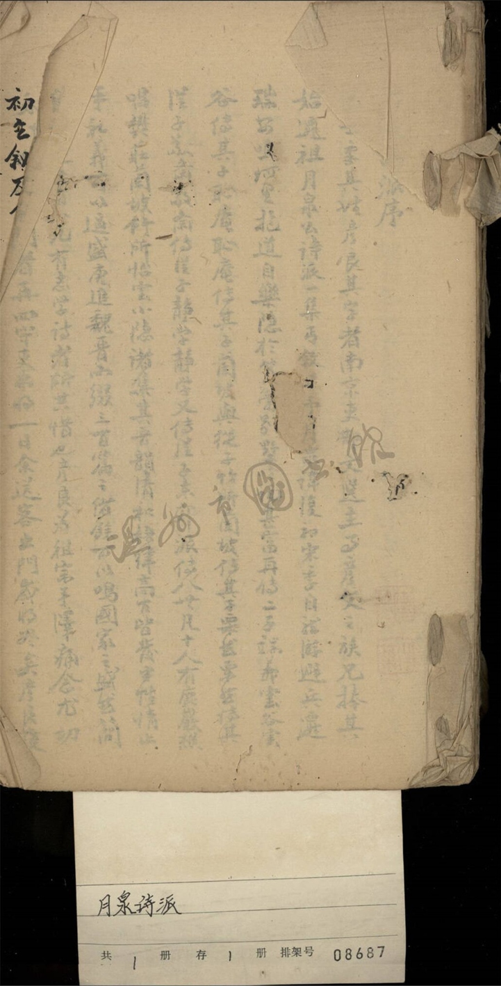 _月泉詩派一卷__