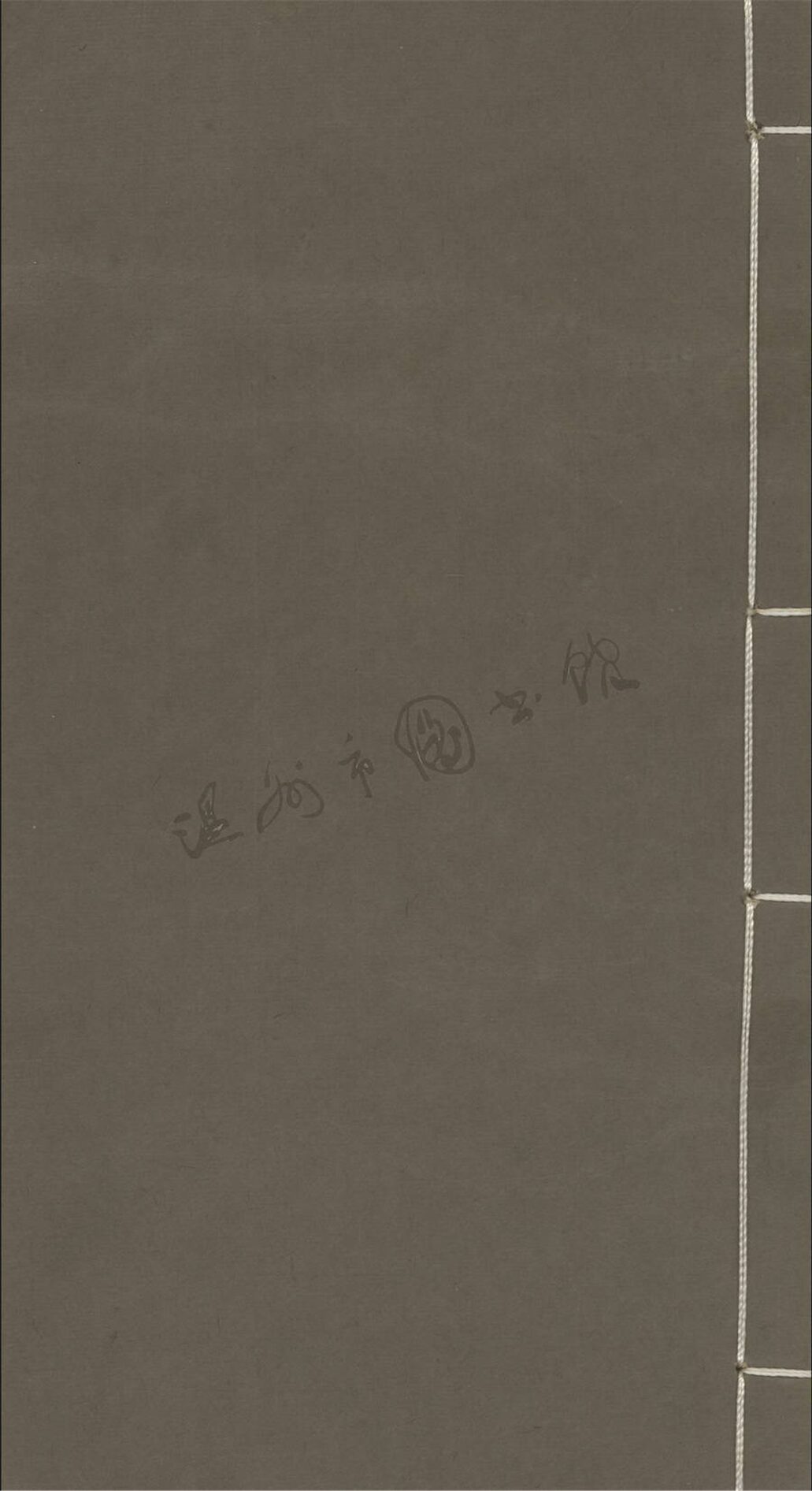 _宜園詩集八卷（第三冊卷七）__