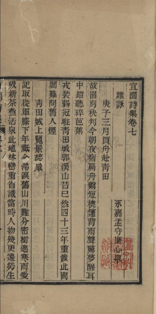 _宜園詩集八卷（第三冊卷七）__