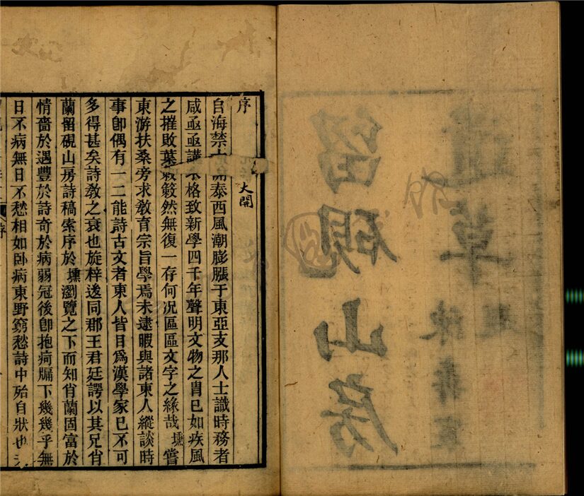 _雪蕉齋詩鈔四卷補編一卷；鍼餘集殘稿一卷；留硯山房遺草一卷（第四冊留硯山房遺草）__